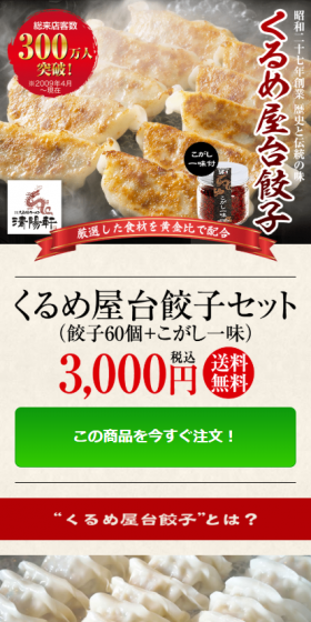 Kurume Yatai Gyoza Set LP design (food / Red tones / Strong) Mobile version