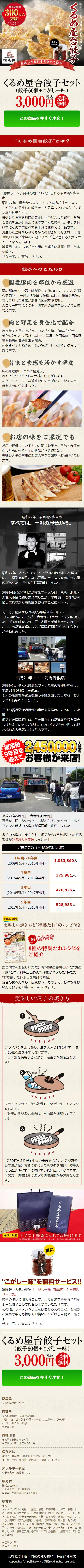 くるめ屋台餃子セットのLPデザイン（食品／レッド系／力強い系）スマホ版