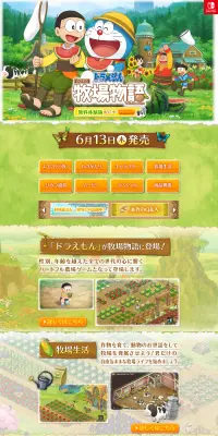 ドラえもん のび太の牧場物語のLPデザイン（本・音楽・ゲーム／グリーン系／かわいい系）PC版