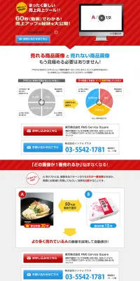ABテスタのLPデザイン（インターネットサービス／レッド系／シンプル系）PC版