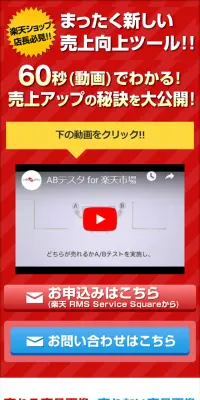 ABテスタのLPデザイン（インターネットサービス／レッド系／シンプル系）スマホ版
