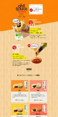 oh!!sauceのLPデザイン（サービス・保険・金融／ベージュ系／和風系）PC版