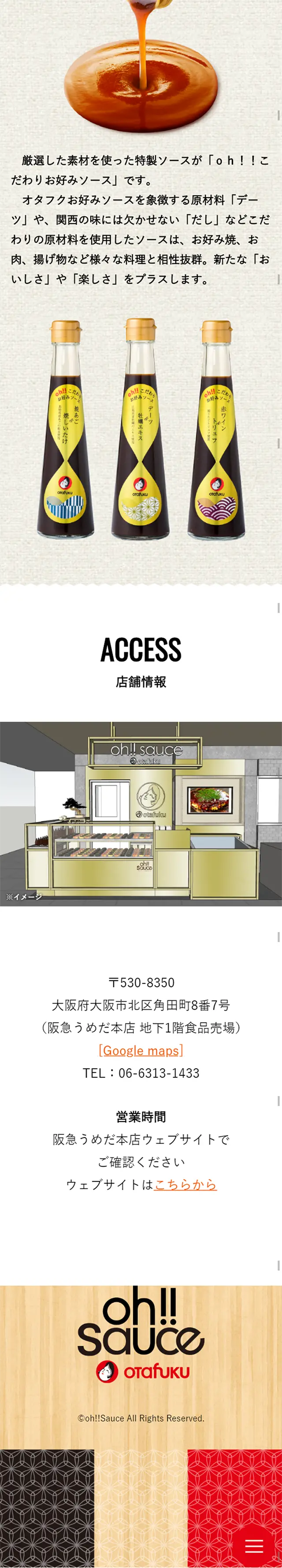 oh!!sauce LP design (Services, Insurance, and Finance / Beige tones / Japanese style) Mobile version