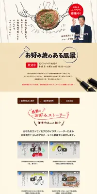 お好み焼のある風景のLPデザイン（インターネットサービス／ベージュ系／シンプル系）PC版