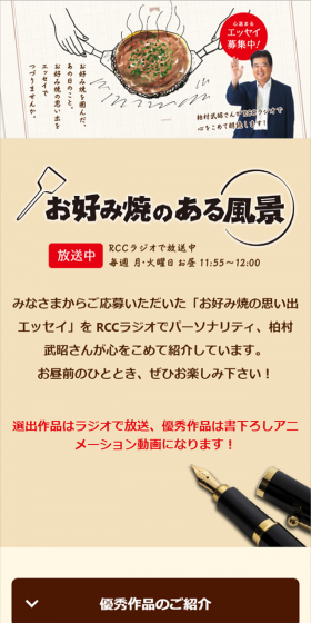 A scene with Okonomiyaki LP design (Internet service / Beige tones / Simple) Mobile version