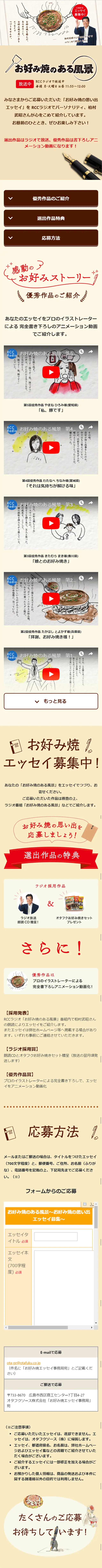 お好み焼のある風景のLPデザイン（インターネットサービス／ベージュ系／シンプル系）スマホ版