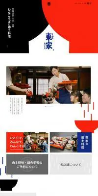 そば処 東家（あずまや）のLPデザイン（サービス・保険・金融／ブラック系／和風系）PC版