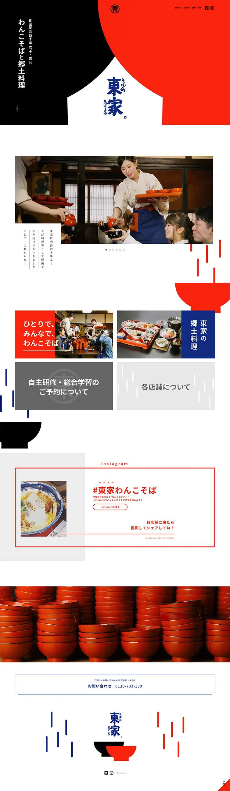 Soba Restaurant Azumaya LP design (Services, Insurance, and Finance / Black-colored / Japanese style) PC version