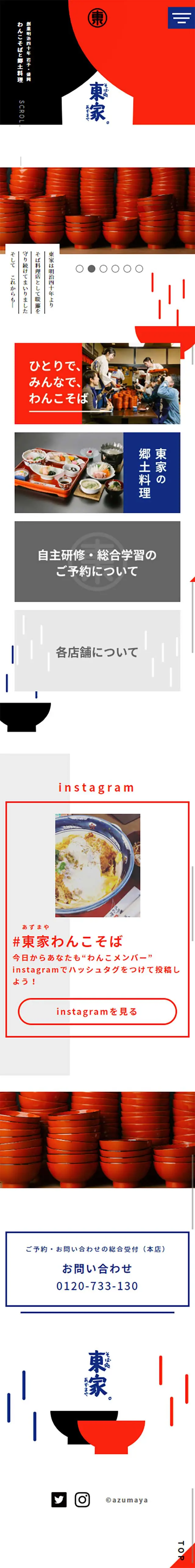 Soba Restaurant Azumaya LP design (Services, Insurance, and Finance / Black-colored / Japanese style) Mobile version