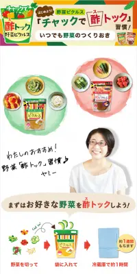 ピクルスチャックシリーズのLPデザイン（食品／カラフル系／キレイ系）スマホ版