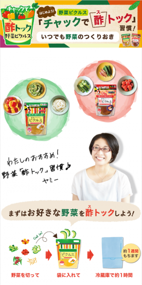 Pickles Chack Series LP design (food / Multi-color type / Refined style) Mobile version