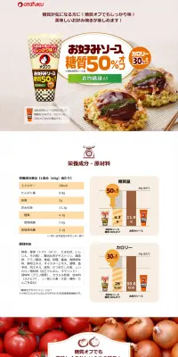 お好みソース糖質50％オフのLPデザイン（食品／ホワイト系／キレイ系）PC版