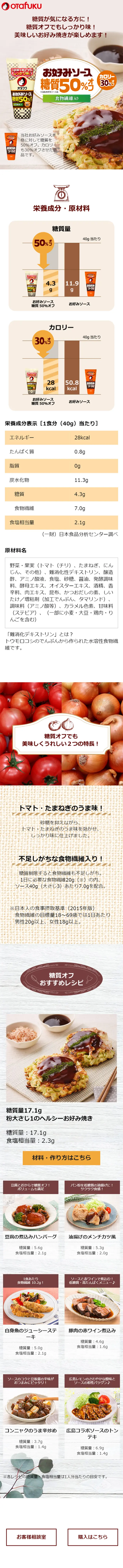 お好みソース糖質50％オフのLPデザイン（食品／ホワイト系／キレイ系）スマホ版