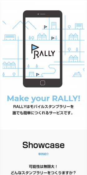 モバイルスタンプラリーのLPデザイン（インターネットサービス／ブルー系／シンプル系）スマホ版