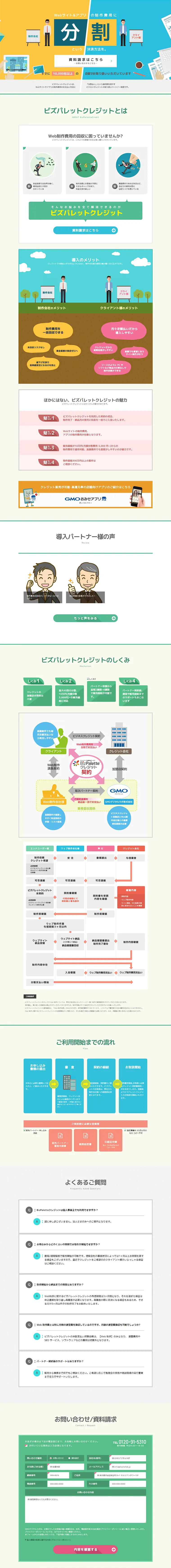 Installment service for Web production costs LP design (Internet service / White-based / Simple) PC version