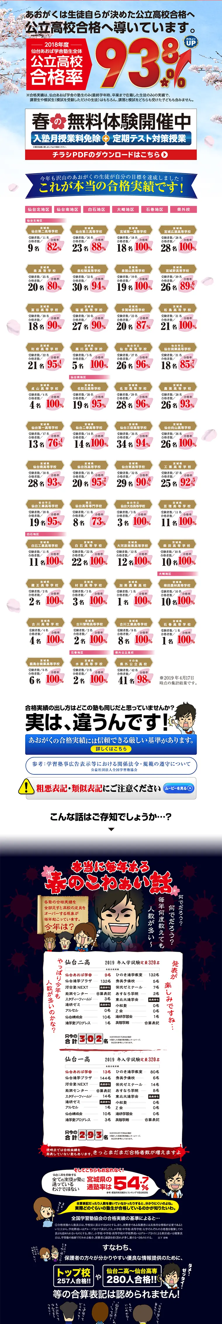 Admissions Results LP design (Learning Materials / White-based / Lively type) PC version