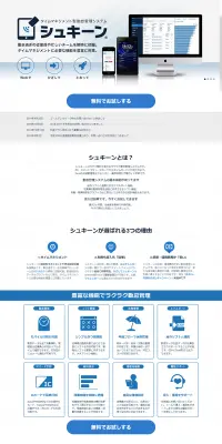 クラウド勤怠管理システムのLPデザイン（インターネットサービス／ブルー系／シンプル系）PC版