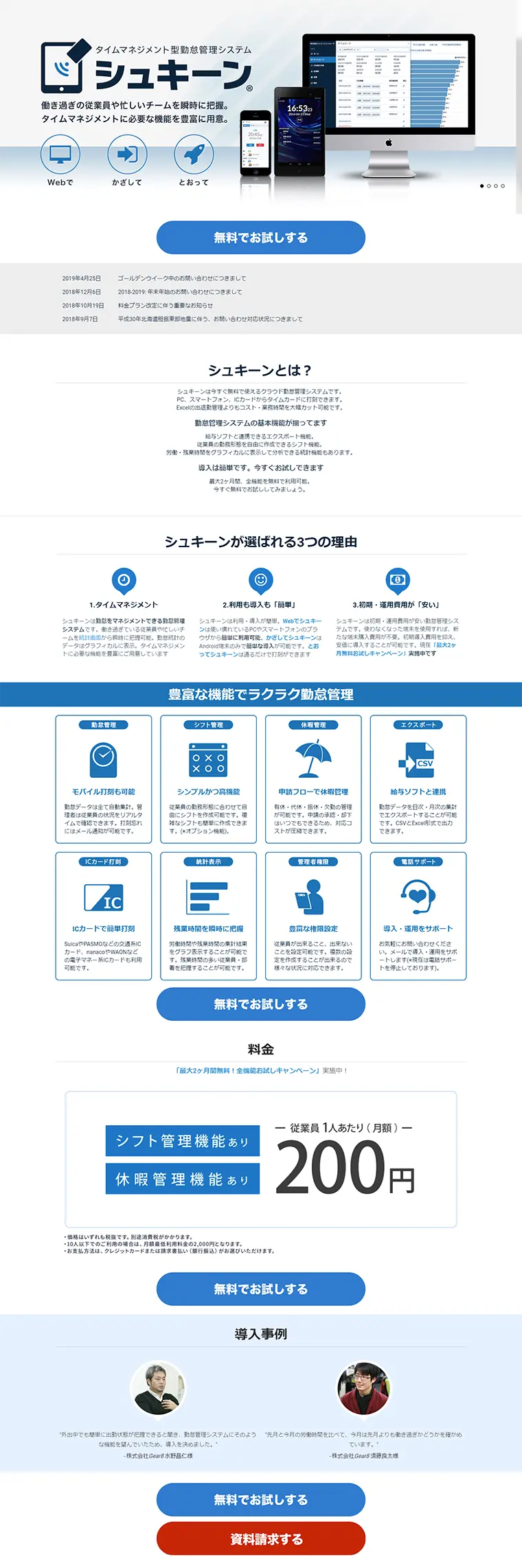 Cloud Attendance Management System LP design (Internet service / Shades of blue / Simple) PC version