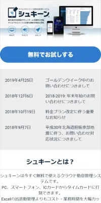 クラウド勤怠管理システムのLPデザイン（インターネットサービス／ブルー系／シンプル系）スマホ版