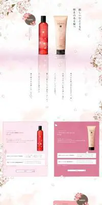 ジャパンアロマヘアケアセット　みなも桜のLPデザイン（スキンケア・ボディケア・ヘアケア／ピンク系／和風系）PC版