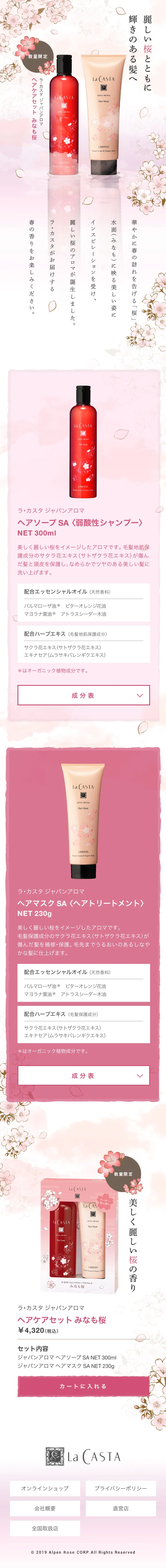 Japan Aroma Hair Care Set Minamo Sakura LP design (Skincare, Bodycare, Haircare / Pink shades / Japanese style) Mobile version