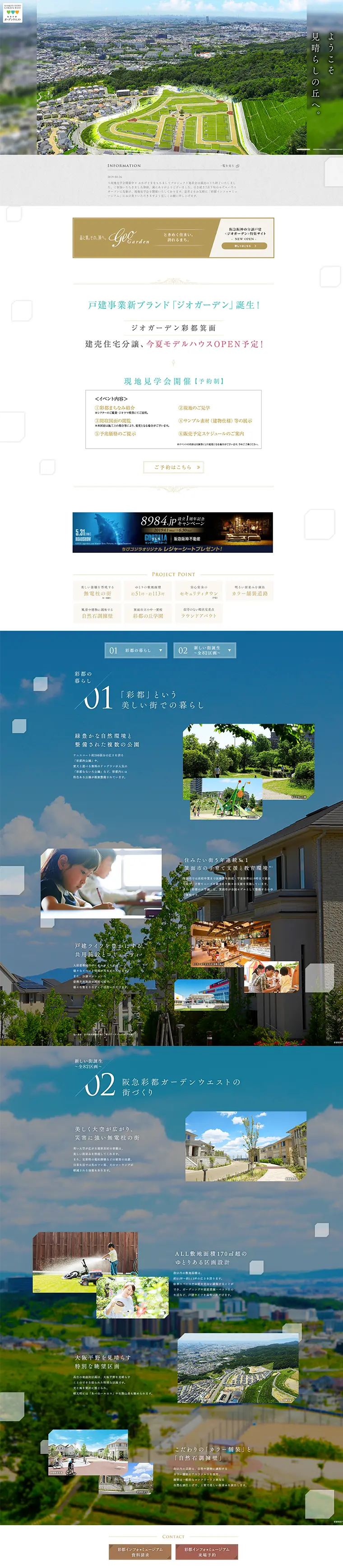 Hankyu Saito Garden West LP design (Housing and Real Estate / Shades of blue / Refined style) PC version