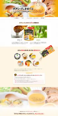 チアシード＆オオバコのLPデザイン（健康・美容食品・サプリ／オレンジ系／キレイ系）PC版