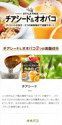 チアシード＆オオバコのLPデザイン（健康・美容食品・サプリ／オレンジ系／キレイ系）スマホ版