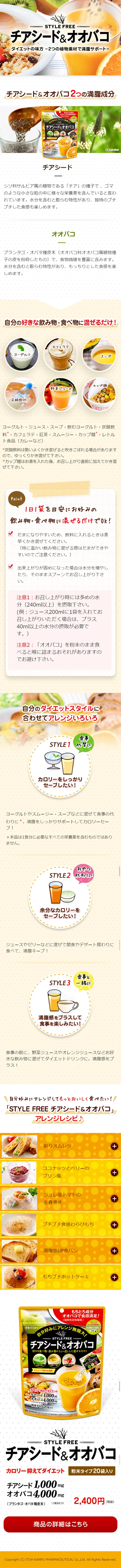 Chia Seeds & Psyllium LP design (Health and Beauty Foods and Supplements / Orange tones / Refined style) Mobile version