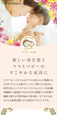 ママベビースマイルのLPデザイン（キッズ・ベビー・玩具／ホワイト系／キレイ系）スマホ版