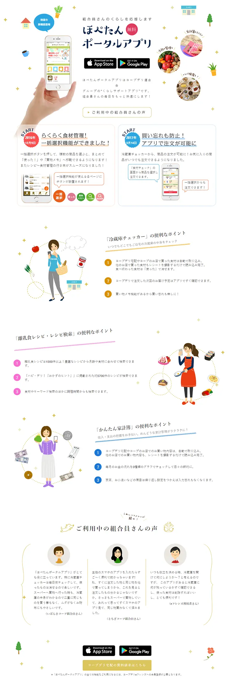 Hopetan Portal App LP design (Internet service / Multi-color type / Simple) PC version