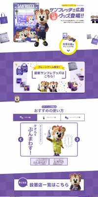 クレーンゲームでしか取れないサンフレッチェ広島グッズのLPデザイン（玩具・ホビー・フィギュア／パープル系／かわいい系）PC版