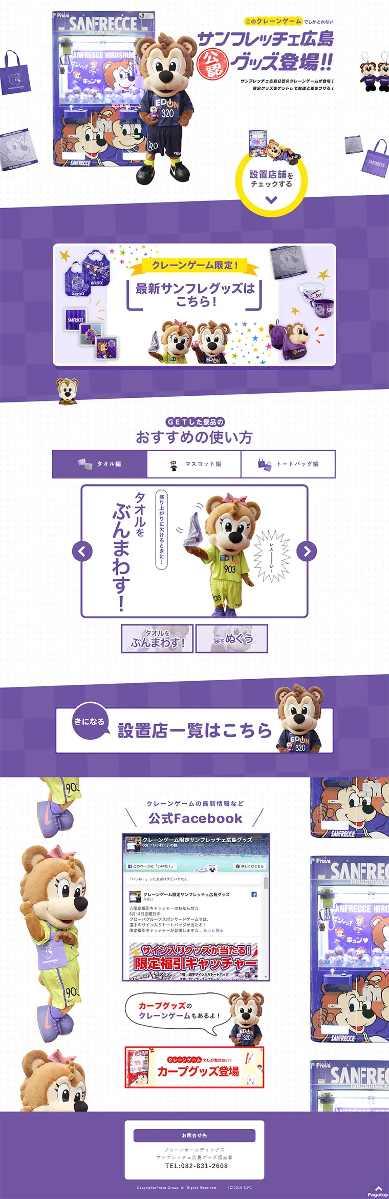 Sanfrecce Hiroshima goods only obtainable through crane games LP design (Kids, Baby, Toys / Purples / Cute style) PC version