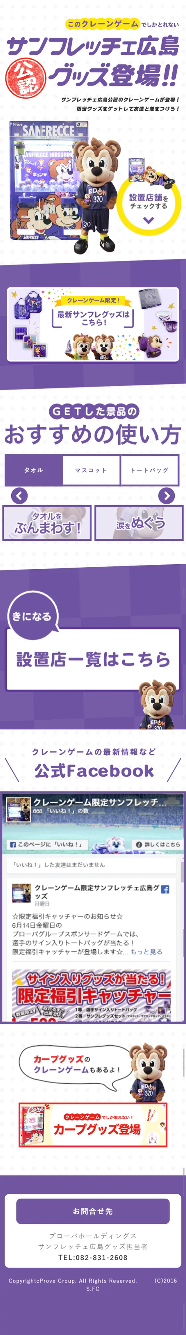 Sanfrecce Hiroshima goods only obtainable through crane games LP design (Kids, Baby, Toys / Purples / Cute style) Mobile version