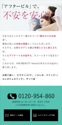 アフターピルのLPデザイン（日用雑貨／グリーン系／キレイ系）スマホ版
