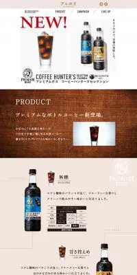 プレミアムボス コーヒーハンターズセレクションのLPデザイン（飲料・お酒／ブラウン系／オーガニック系）PC版