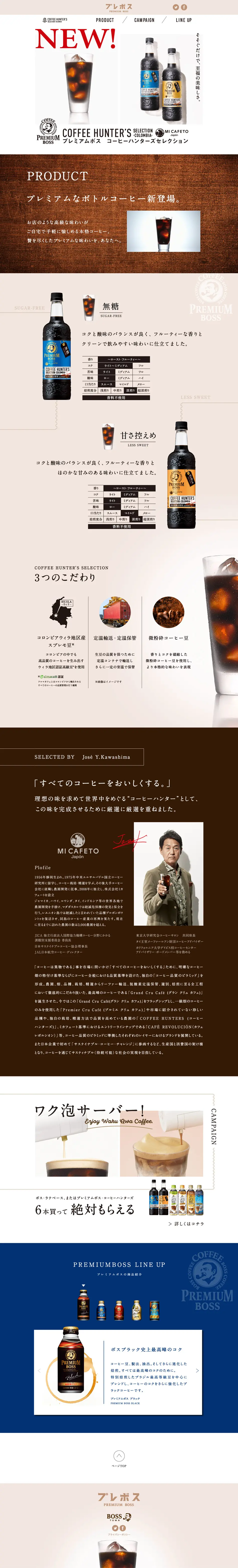 Premium Boss Coffee Hunters Selection LP design (Beverages and Alcohol / Brown tones / Organic) PC version