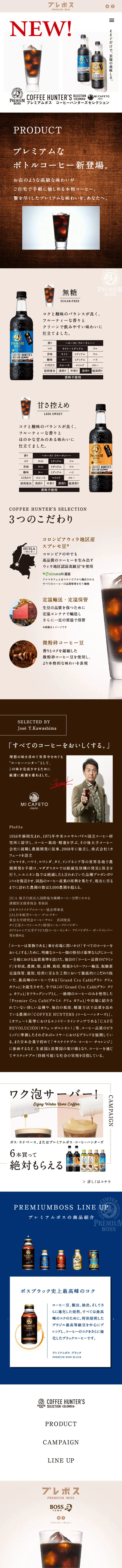 Premium Boss Coffee Hunters Selection LP design (Beverages and Alcohol / Brown tones / Organic) Mobile version