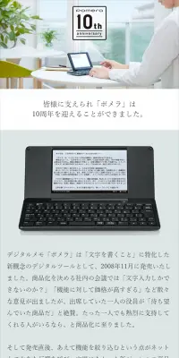 ポメラ10周年のLPデザイン（パソコン・周辺機器／ブラック系／かっこいい系）スマホ版