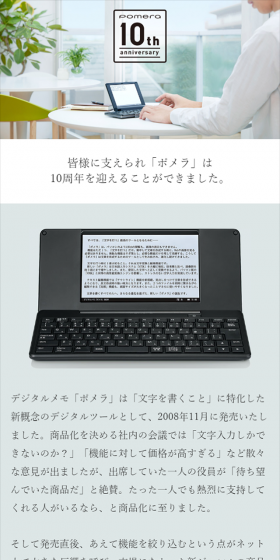 Pomera 10th Anniversary LP design (PC and Peripherals / Black-colored / Simple) Mobile version