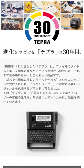 テプラ30周年のLPデザイン(サービス・保険・金融/ブラック系/シンプル系)スマホ版