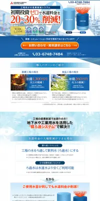 水道料金の大幅削減のLPデザイン（サービス・保険・金融／オレンジ系／信頼・安心系）PC版