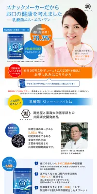 エル・エス・ワンのLPデザイン（スイーツ・スナック菓子／ホワイト系／信頼・安心系）PC版