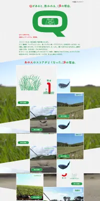 Q（キュー）のLPデザイン（スポーツ／グリーン系／シンプル系）PC版