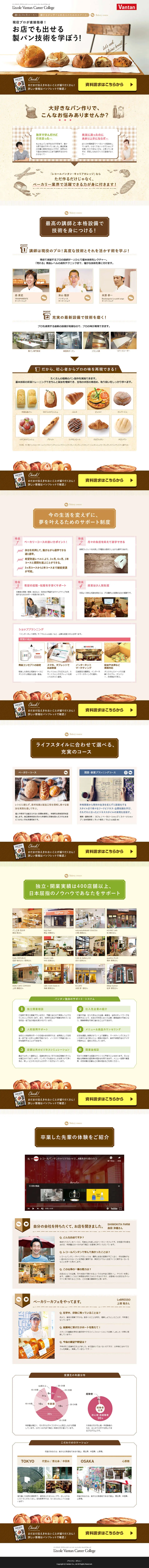 Request for information on the Bread Making Bakery Course LP design (Learning Materials / Brown tones / Arts) PC version