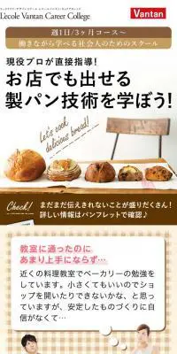 パン作りベーカリーコース資料請求のLPデザイン（学び・教材／ブラウン系／アート・芸術系）スマホ版
