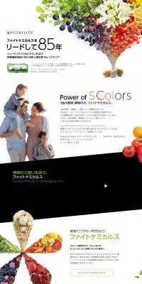 ニュートリライト　Power of 5ColorsのLPデザイン（健康・美容食品・サプリ／カラフル系／シンプル系）PC版