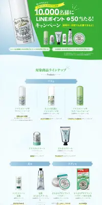 買って当てよう！10,000名様にLINEポイント50ポイント当たる夏LINEキャンペーンのLPデザイン（サービス・保険・金融／グリーン系／キレイ系）PC版