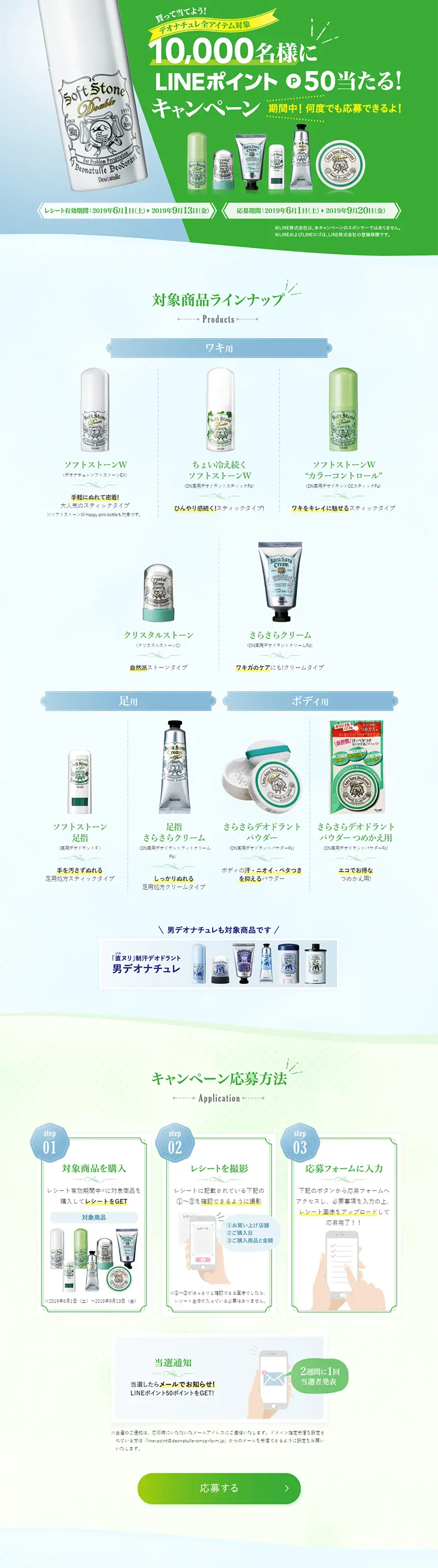 Buy and win! A Summer LINE Campaign where 10,000 people can win 50 LINE points. LP design (Services, Insurance, and Finance / Green tones / Refined style) PC version