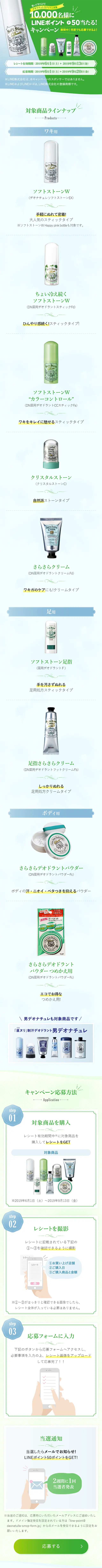 Buy and win! A Summer LINE Campaign where 10,000 people can win 50 LINE points. LP design (Services, Insurance, and Finance / Green tones / Refined style) Mobile version